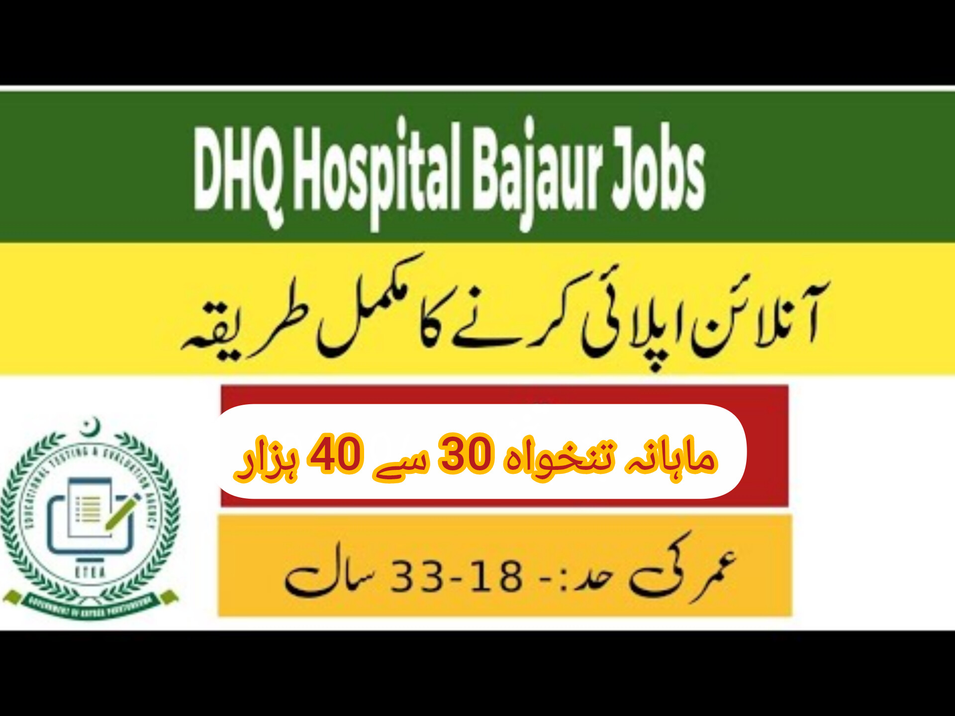DHQ Hospital Bajaur Jobs 2025 Online Apply